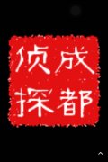 「神木市私家调查」取证必备知识和素养